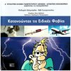 Ψυχολογία - Image Description