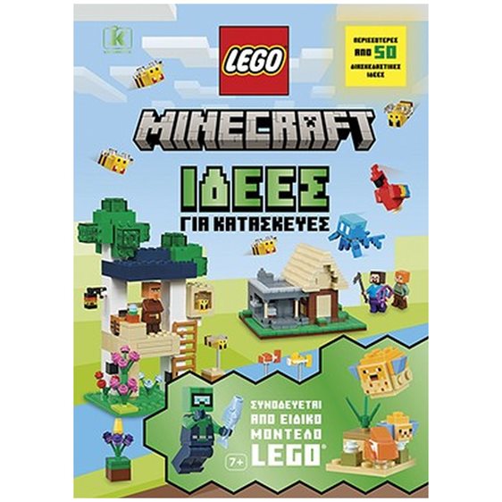 Minecraft Ιδέες για κατασκευές