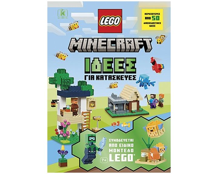 Minecraft Ιδέες για κατασκευές