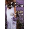 Σύγχρονη Ελληνική Λογοτεχνία - Image Description