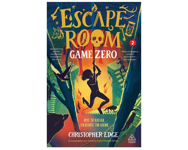 Escape room no2 – Game Zero – Βρες τα κλειδιά… Ξεκλείδωσε τον κόσμο!