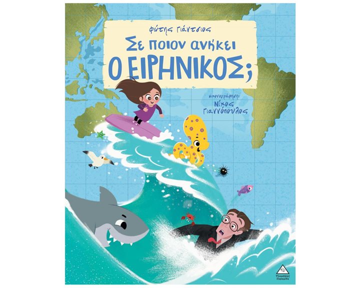 Σε ποιον ανήκει ο Ειρηνικός