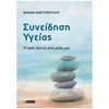 Αυτοβελτίωση - Αυτογνωσία - Image Description