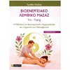 Μαζάζ-Ομορφιά-Γιόγκα - Image Description