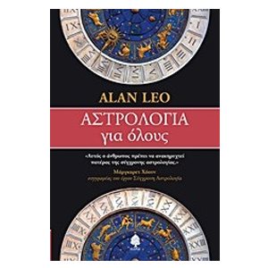 ΑΣΤΡΟΛΟΓΙΑ ΓΙΑ ΟΛΟΥΣ, 4 999 5169