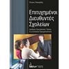 Βιβλία Για Εκπαιδευτικούς - Image Description