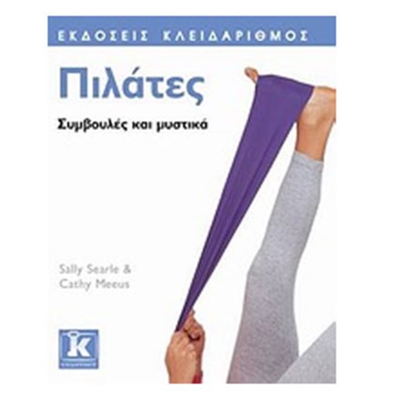 Πιλάτες: συμβουλές και μυστικά