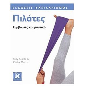Πιλάτες: συμβουλές και μυστικά