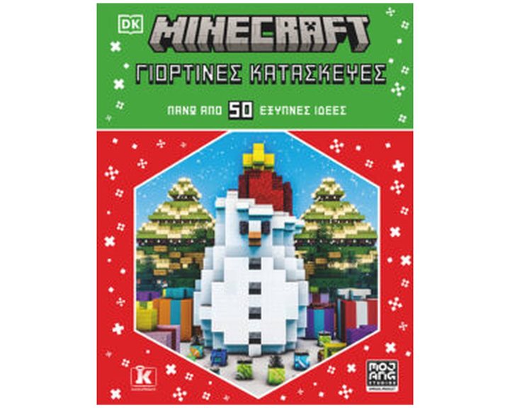 MINECRAFT ΓΙΟΡΤΙΝΕΣ ΚΑΤΑΣΚΕΥΕΣ ΠΑΝΩ ΑΠΟ 50 ΕΞΥΠΝΕΣ ΙΔΕΕΣ