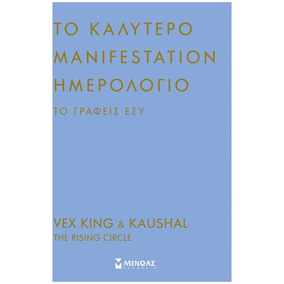 Το καλύτερο manifestation ημερολόγιο το γράφεις εσύ 90609