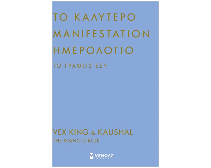 Το καλύτερο manifestation ημερολόγιο το γράφεις εσύ 90609