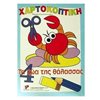 Χειροτεχνίες-Κατασκευές Για Παιδιά - Image Description
