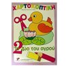 Χειροτεχνίες-Κατασκευές Για Παιδιά - Image Description