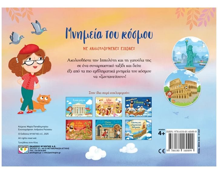ΜΝΗΜΕΙΑ ΤΟΥ ΚΟΣΜΟΥ ΜΕ ΑΝΑΔΙΠΛΟΥΜΕΝΕΣ ΕΙΚΟΝΕΣ , 31397
