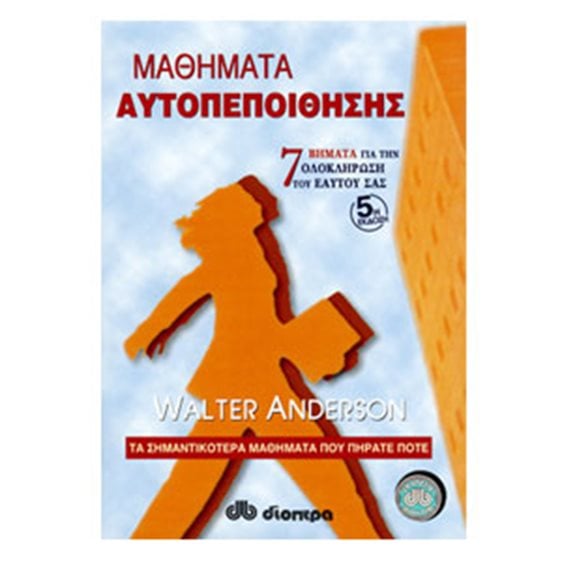 ΜΑΘΗΜΑΤΑ ΑΥΤΟΠΕΠΟΙΘΗΣΗΣ