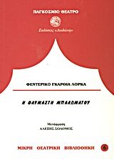ΚΟΥΚΛΑΣ ΣΠΙΤΙΚΟ (ΝΟΡΑ)