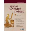 Αρχαία - Image Description