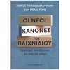 Λόγοι-Δοκίμια-Διαλέξεις - Image Description
