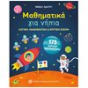Αριθμοί - Image Description