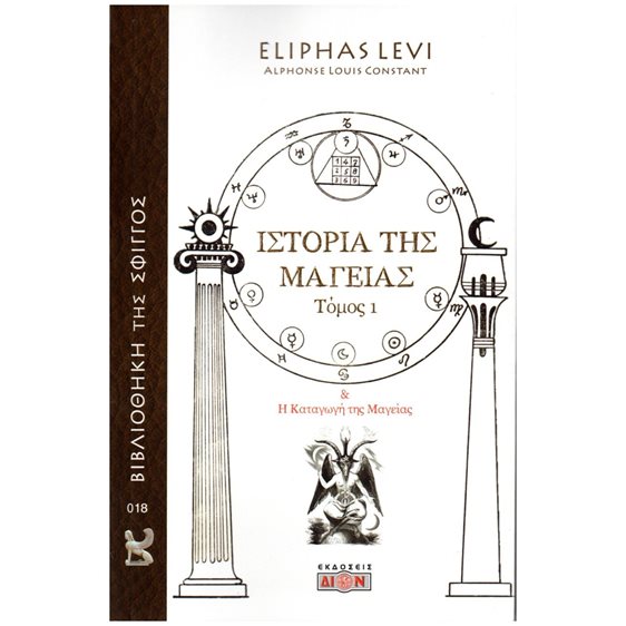 Η ΒΙΒΛΙΟΘΗΚΗ ΤΗΣ ΣΦΙΓΓΟΣ - ΤΟ ΒΙΒΛΙΟΝ ΤΟΥ ΕΝΩΧ