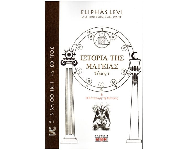 Η ΒΙΒΛΙΟΘΗΚΗ ΤΗΣ ΣΦΙΓΓΟΣ - ΤΟ ΒΙΒΛΙΟΝ ΤΟΥ ΕΝΩΧ