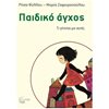 Παιδαγωγική Ψυχολογία - Image Description