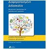 Βιβλία Για Εκπαιδευτικούς - Image Description