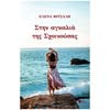 Σύγχρονη Ελληνική Λογοτεχνία - Image Description