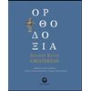 Χριστιανισμός - Image Description