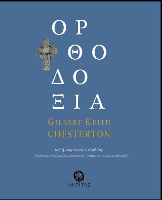 Ορθοδοξια