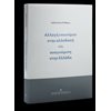 Δημόσιο Δίκαιο - Image Description