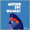 Παραμύθια Δεμένα - Image Description