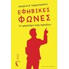 Σύγχρονη Παιδική Λογοτεχνία - Image Description