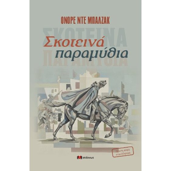 Σκοτεινά παραμύθια
