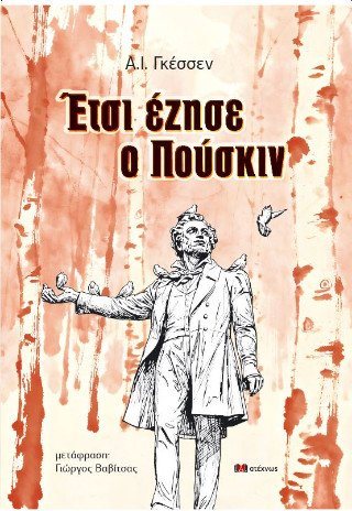Έτσι έζησε ο Πούτιν