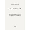 Σύγχρονη Ξένη Λογοτεχνία - Image Description