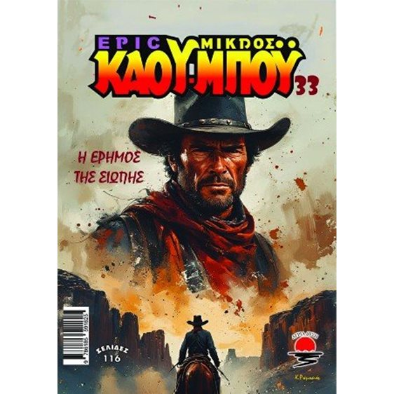 Η έρημος της σιωπής