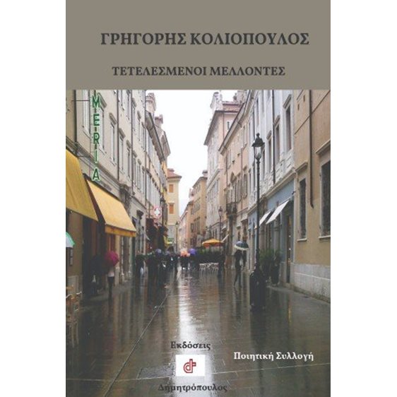 Τετελεσμένοι μέλλοντες