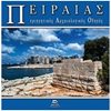 Τουριστικοί Οδηγοί Εσωτερικού-Εξωτερικού - Image Description