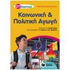 Κοινωνική και Πολιτική Αγωγή - Image Description