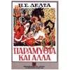 Νεοελληνική Λογοτεχνία - Image Description