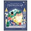 Παραμύθια Δεμένα - Image Description