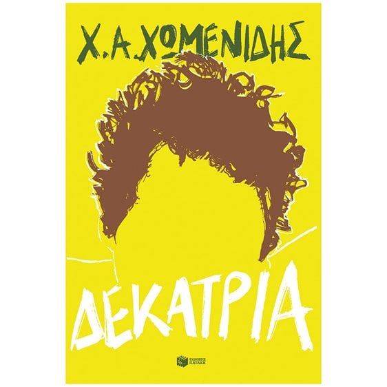 Δεκατρία 15848