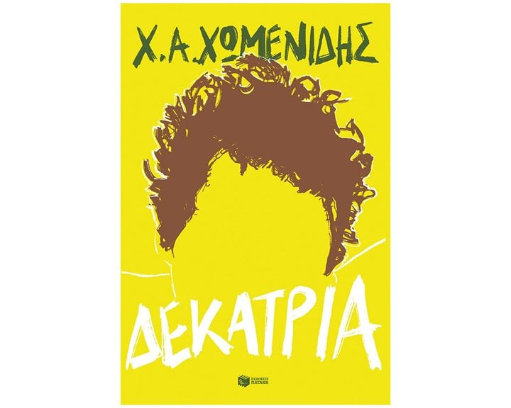 Δεκατρία 15848