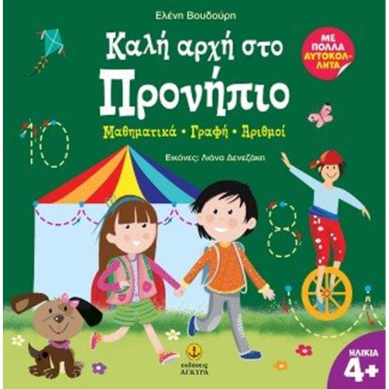 Καλή αρχή στο προνήπιο - Μαθηματικά - γραφή - αριθμοί