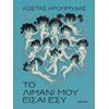 Σύγχρονη Ελληνική Λογοτεχνία - Image Description