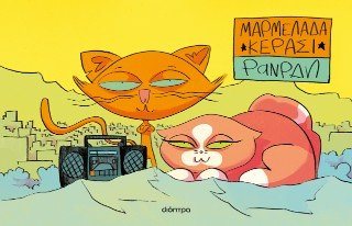 Μαρμελάδα κεράσι