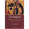 Αρχαίοι Έλληνες - Image Description