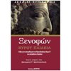 Αρχαίοι Έλληνες - Image Description