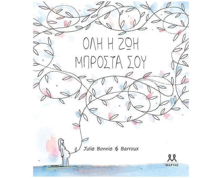 ΟΛΗ Η ΖΩΗ ΜΠΡΟΣΤΑ ΣΟΥ , 32603